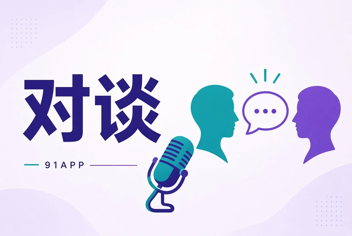 对谈栏目主题图